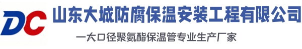 三门大城防腐保温安装工程有限公司